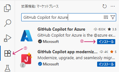 GitHub Copilot for Azureのインストール.png