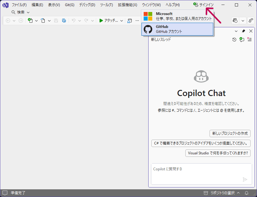 GitHubアカウントの接続_Visual Studio.png