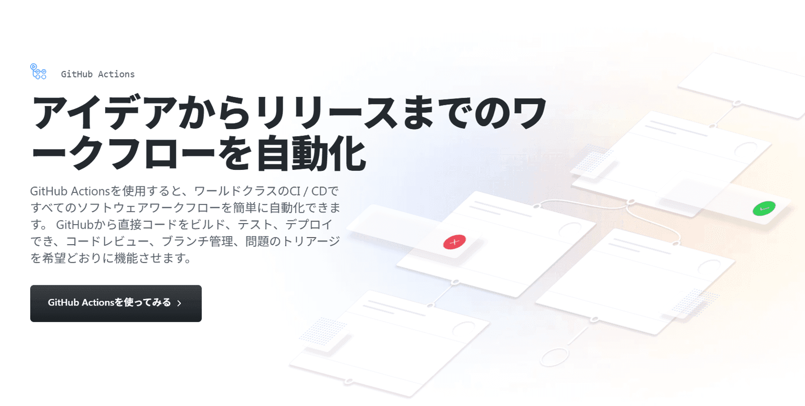 Github Actionsとは.png