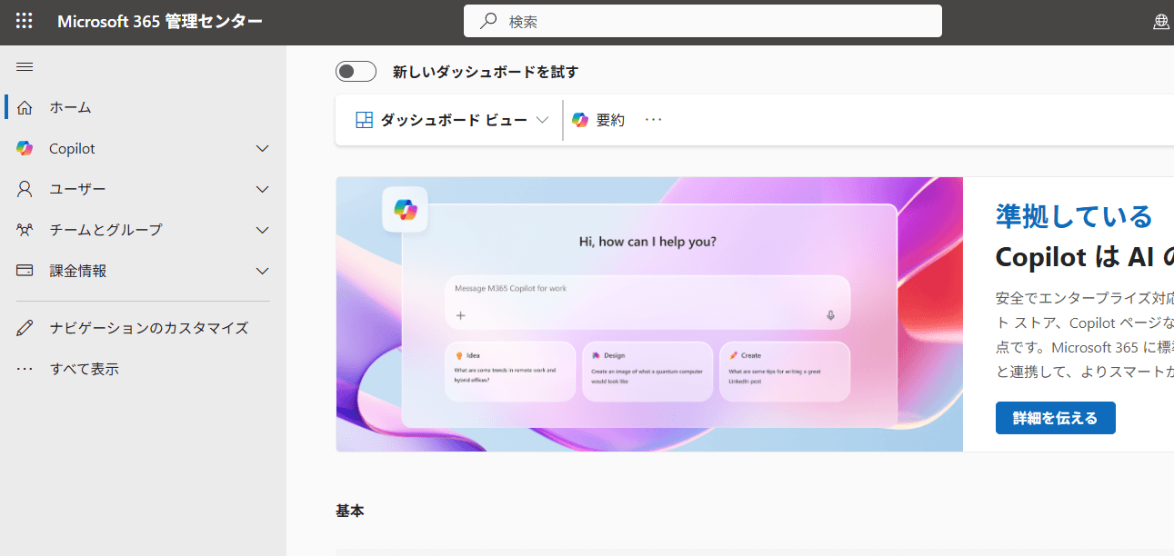 Microsoft 365管理センター.png