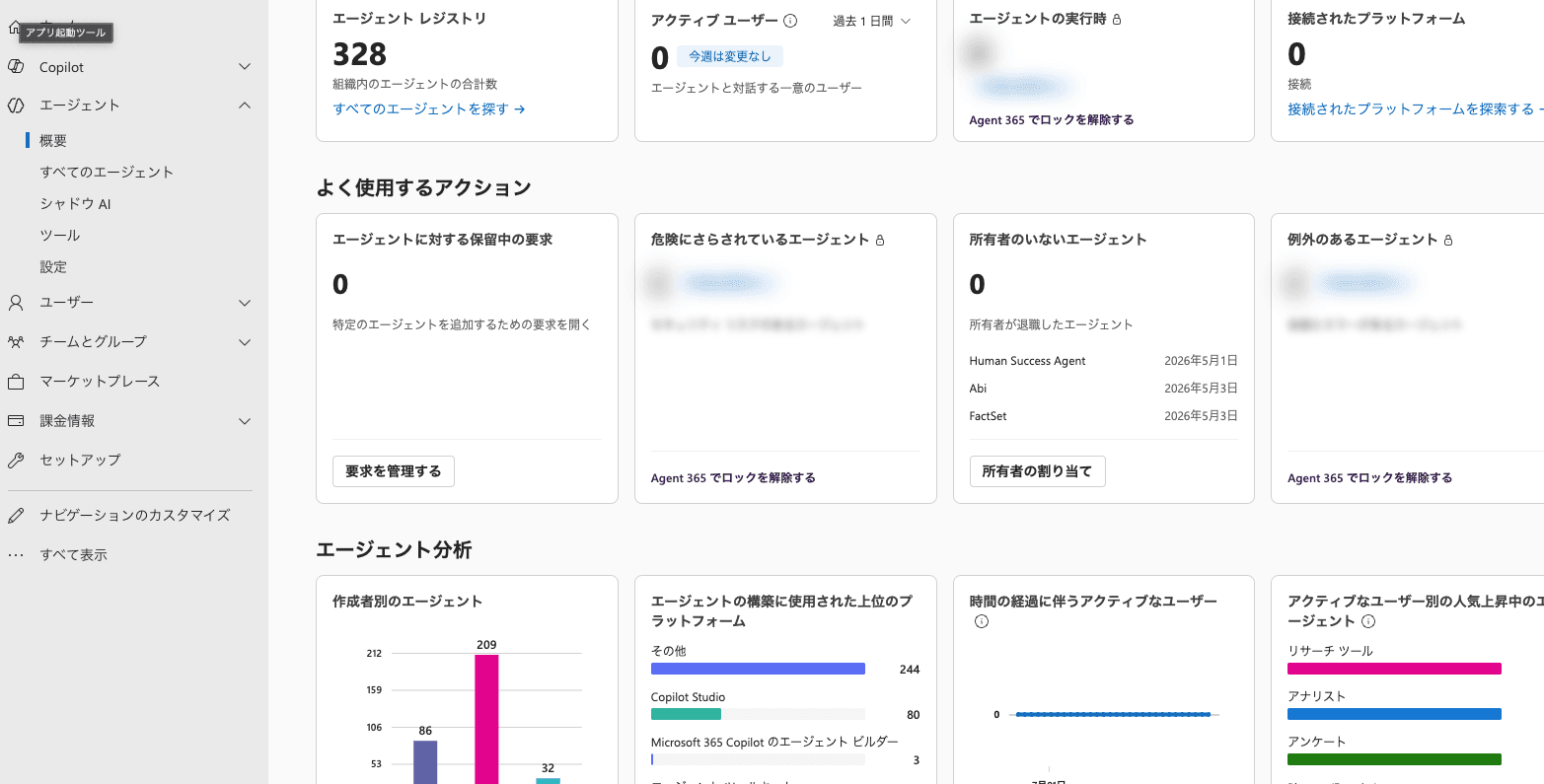 Microsoft Agent 365のダッシュボード.png
