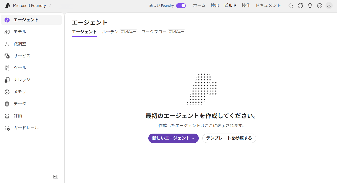 Microsoft Foundryにアクセス.png