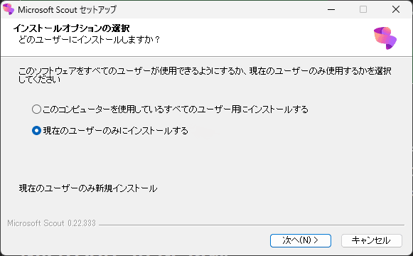 Microsoft Scoutをインストール.png