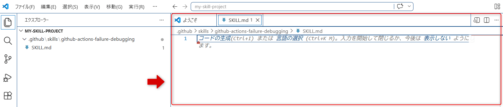 SKILL.mdの編集画面.png