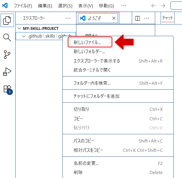 SKILL.mdの新規作成.png