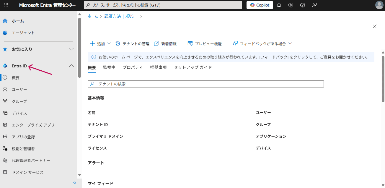 TED_Microsoft Entra IDの管理.png