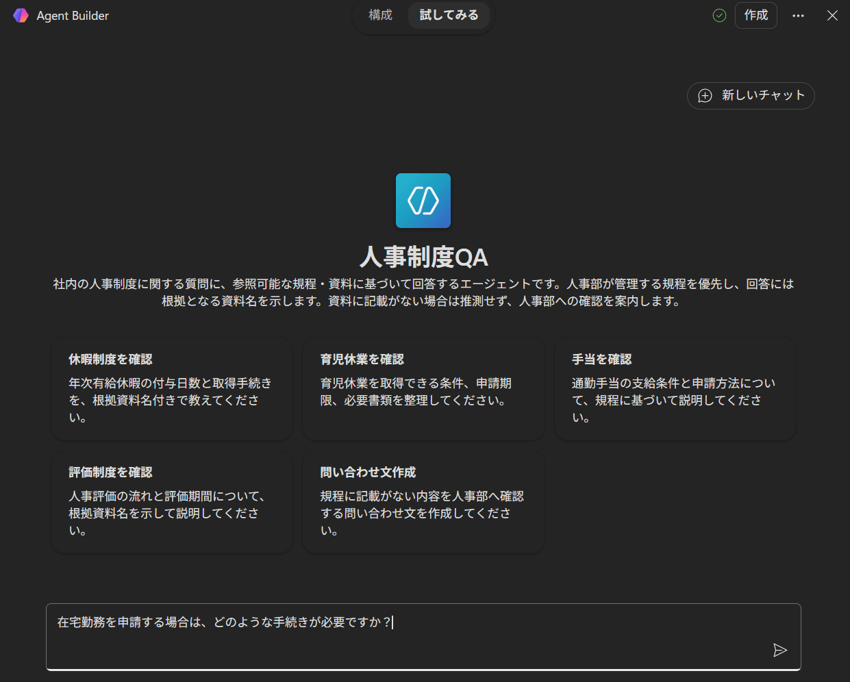 Try itタブの画面