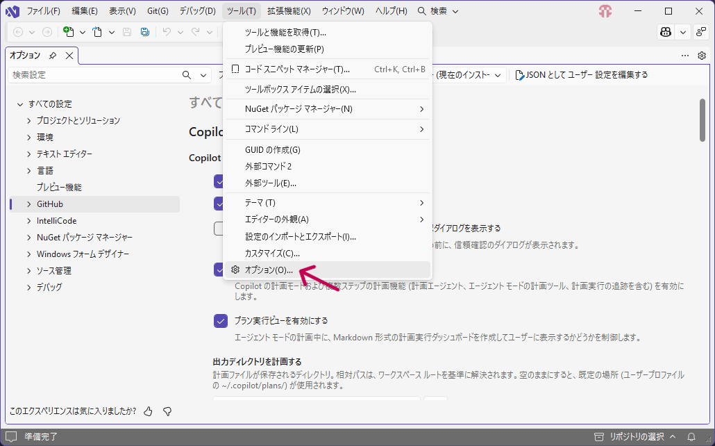 Visual Studioの設定.png