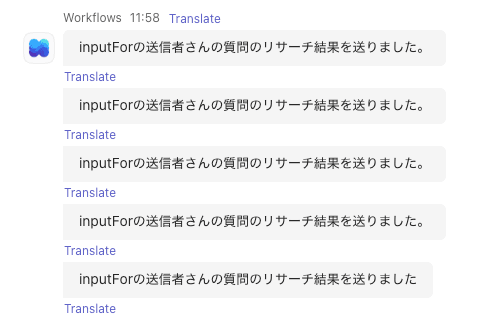Workflows agentのテスト実行結果画面.png