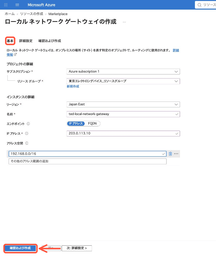 ローカルネットワークゲートウェイの基本設定画面.png
