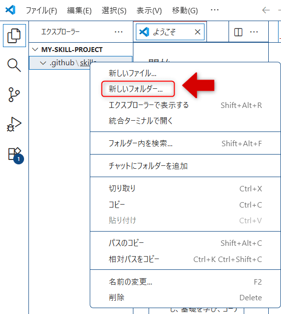 スキル名フォルダの作成.png