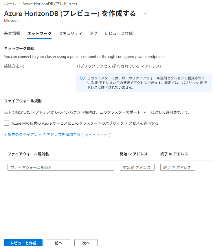 ネットワークの分離とファイアウォール設定.png