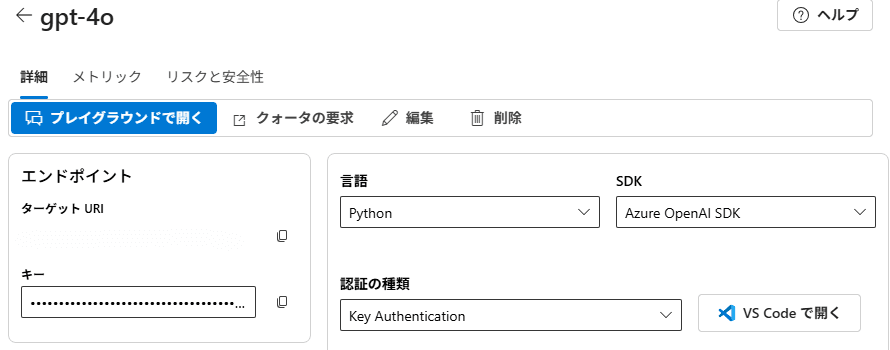 エンドポイントの確認.png