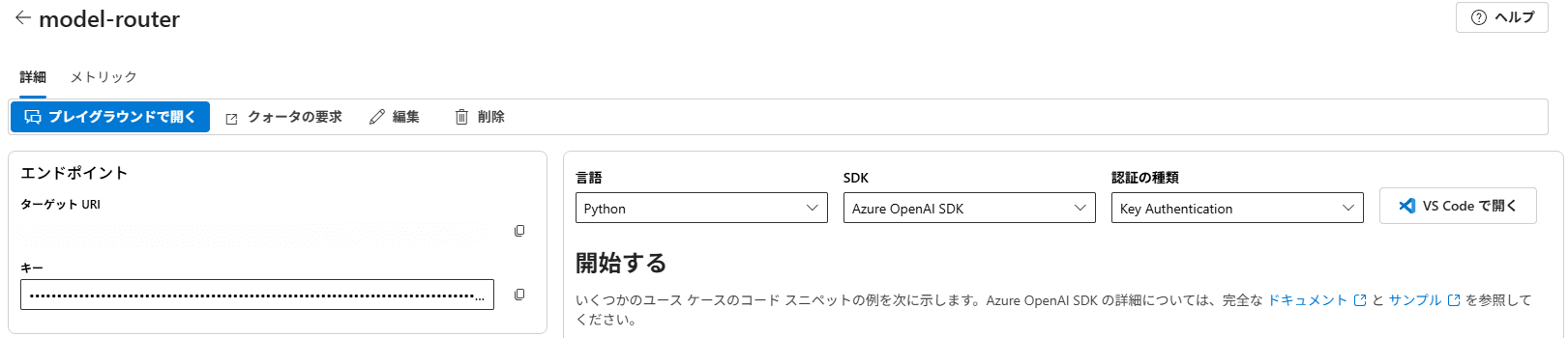 モデルのデプロイ.png