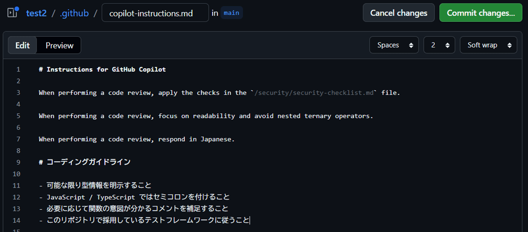 リポジトリカスタムインストラクションの記述例.png