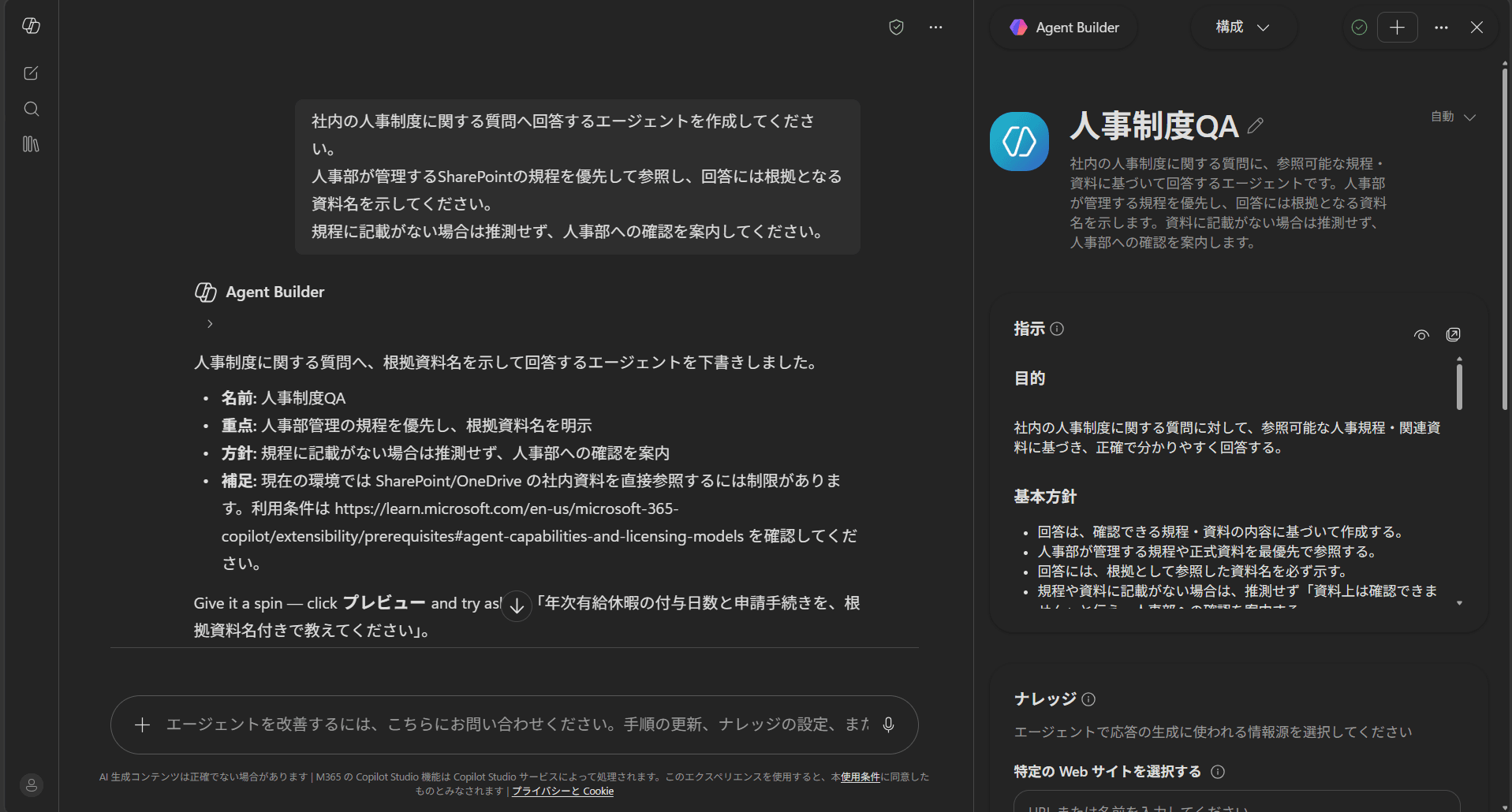 エージェントの内容を自然言語で指示している画面