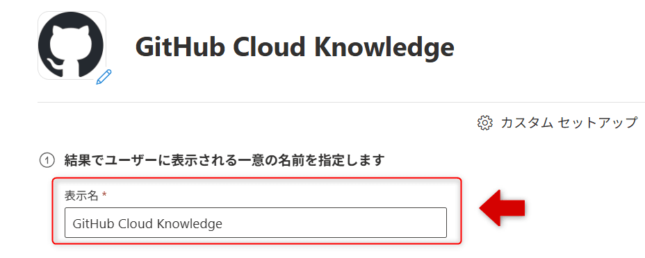 表示名の設定.png