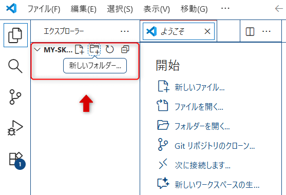 新規フォルダの作成.png