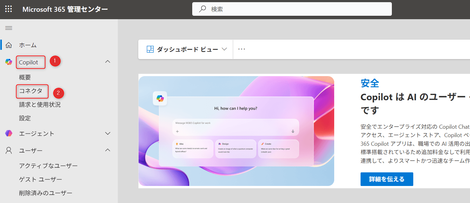 コネクタ管理画面への遷移.png
