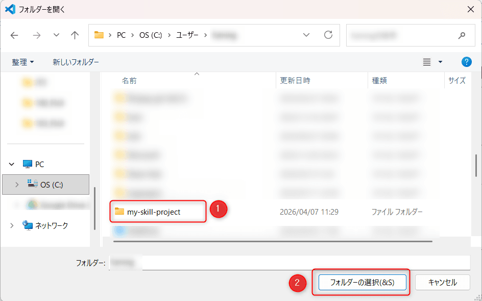 プロジェクトフォルダの選択.png