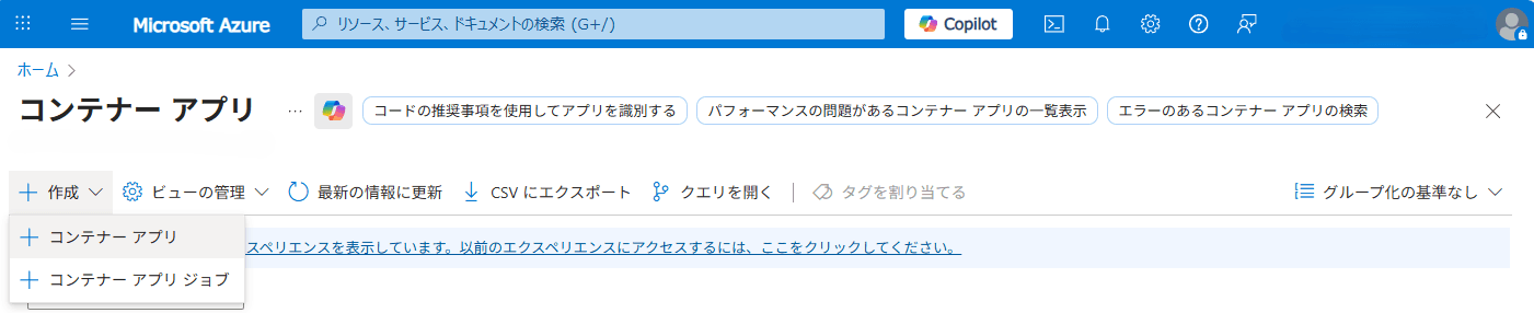 コンテナーアプリの作成.png