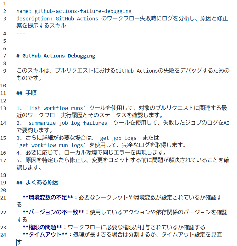 スキル本文の記述例.png