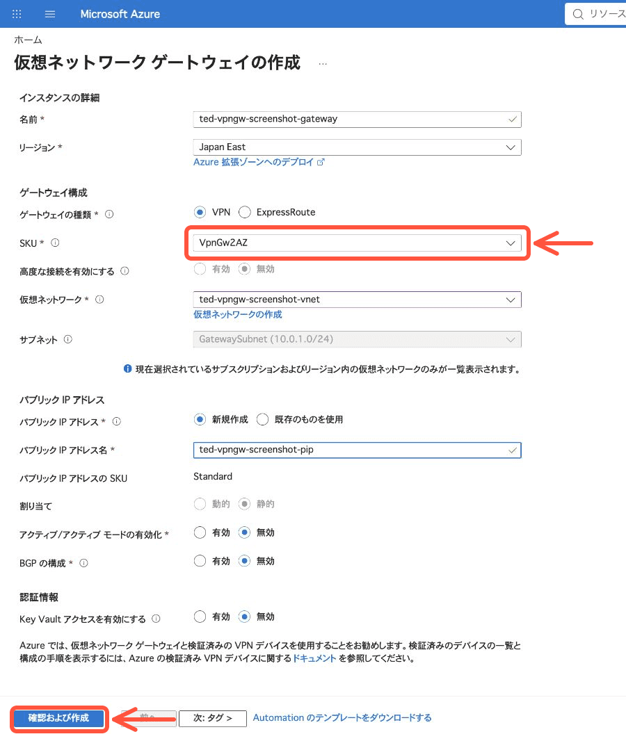 仮想ネットワークゲートウェイの基本設定画面.png