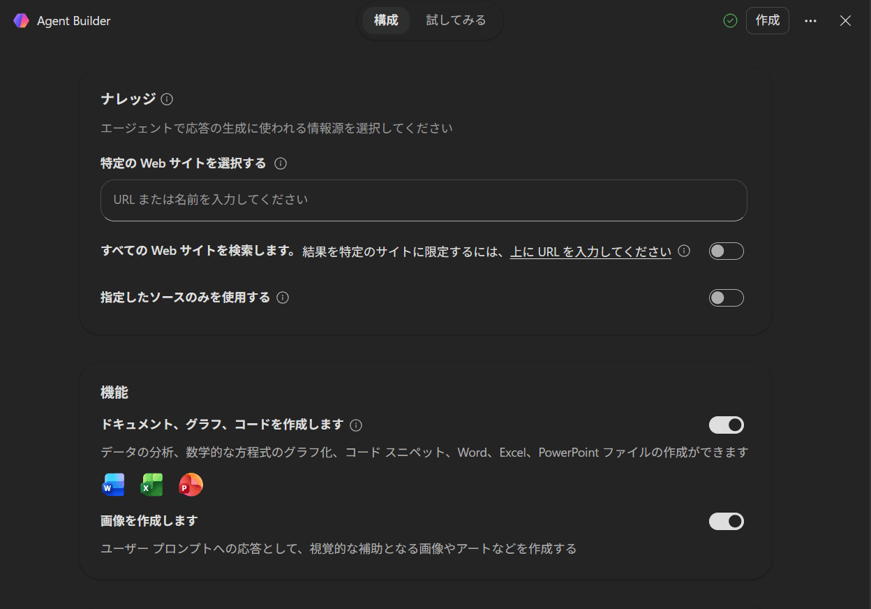 ナレッジと各種機能を設定する画面