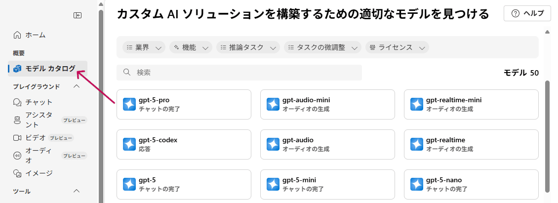 モデルカタログにアクセス.png