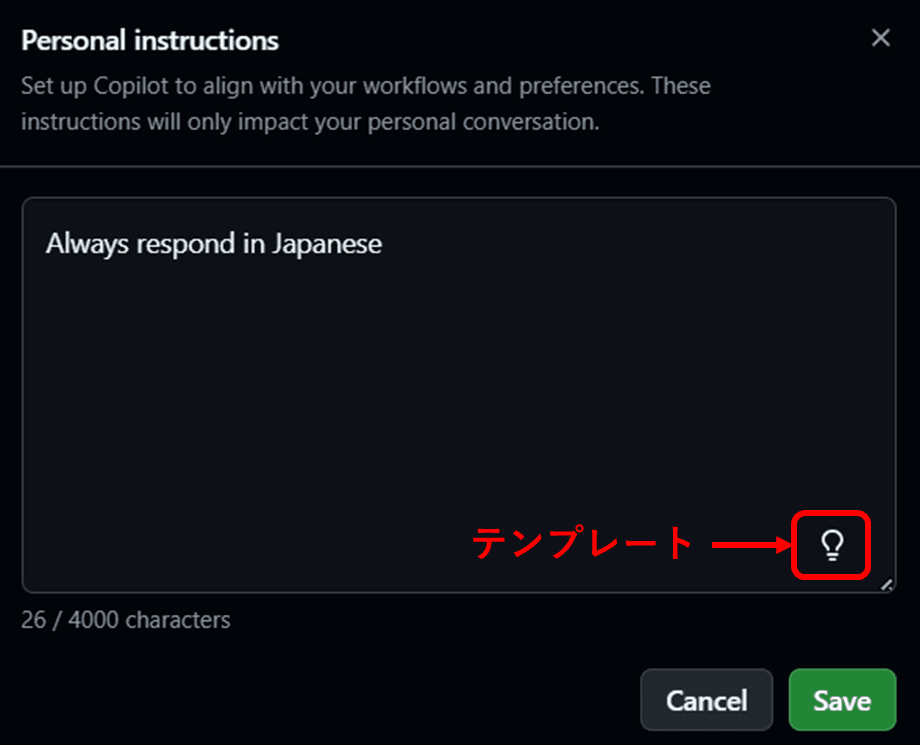 個人カスタムインストラクションの入力.png