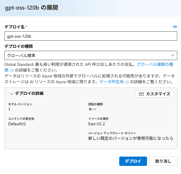 モデルのデプロイ.png
