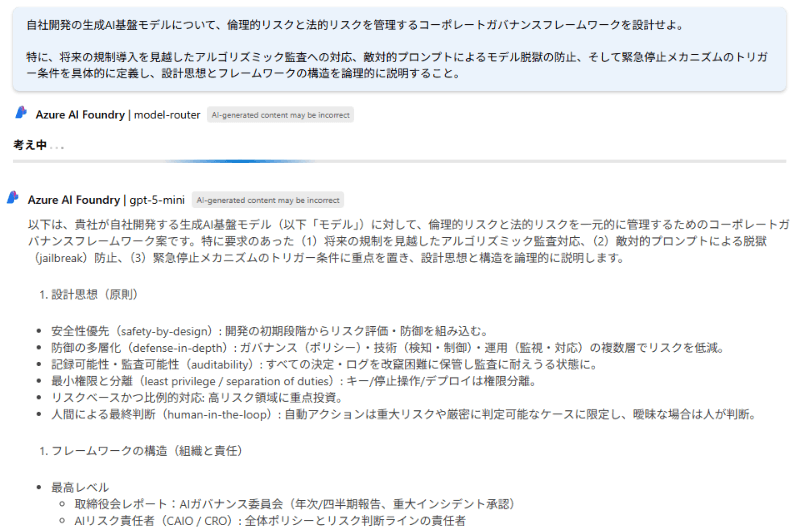 gpt-5-miniによる応答.png