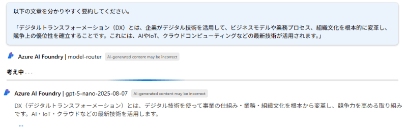 gpt-5-nanoによる応答.png