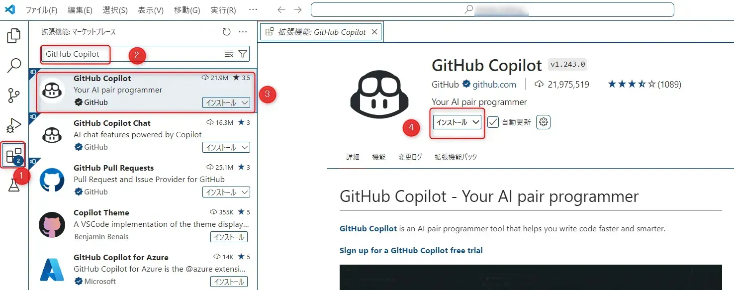 GitHub Copilot検索画面