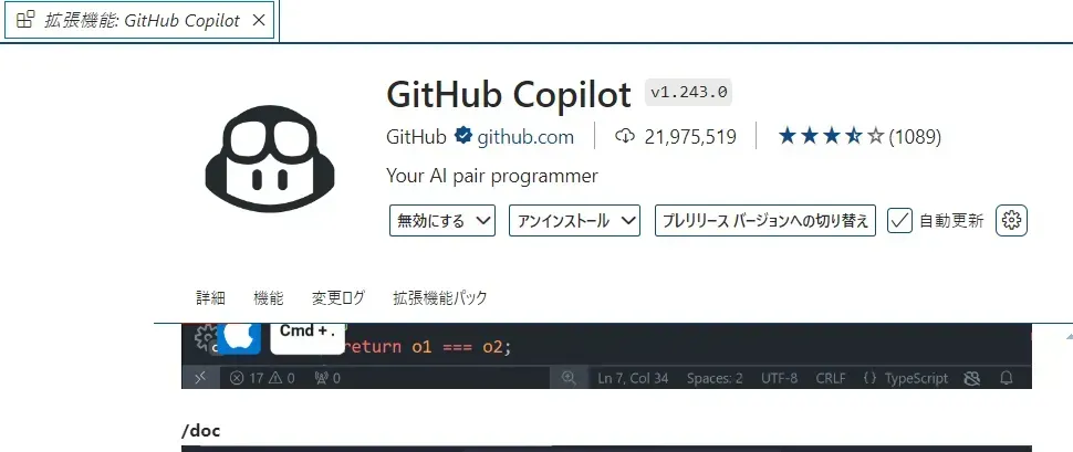 GitHub Copilotインストール後画面