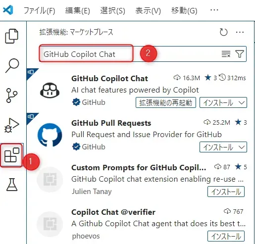 GitHub Copilot Chat検索画面