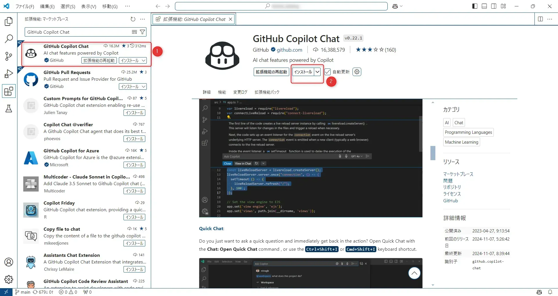 GitHub Copilot Chatインストール画面