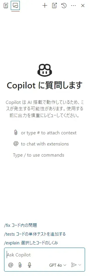 GitHub Copilot Chat画面