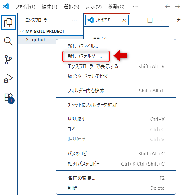 skillsフォルダの作成.png