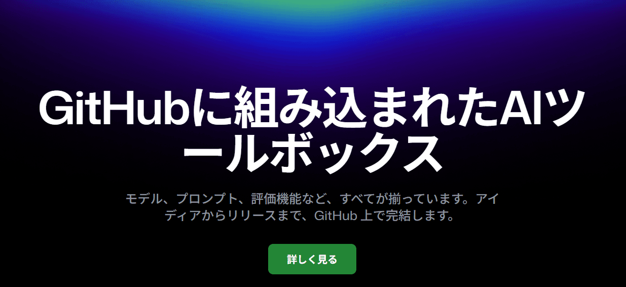 GitHubModelsとは.png